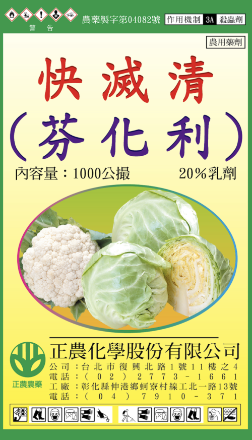 快滅清